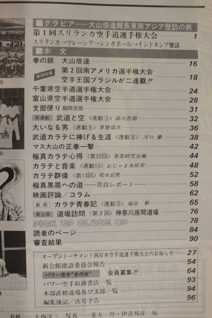パワー空手65