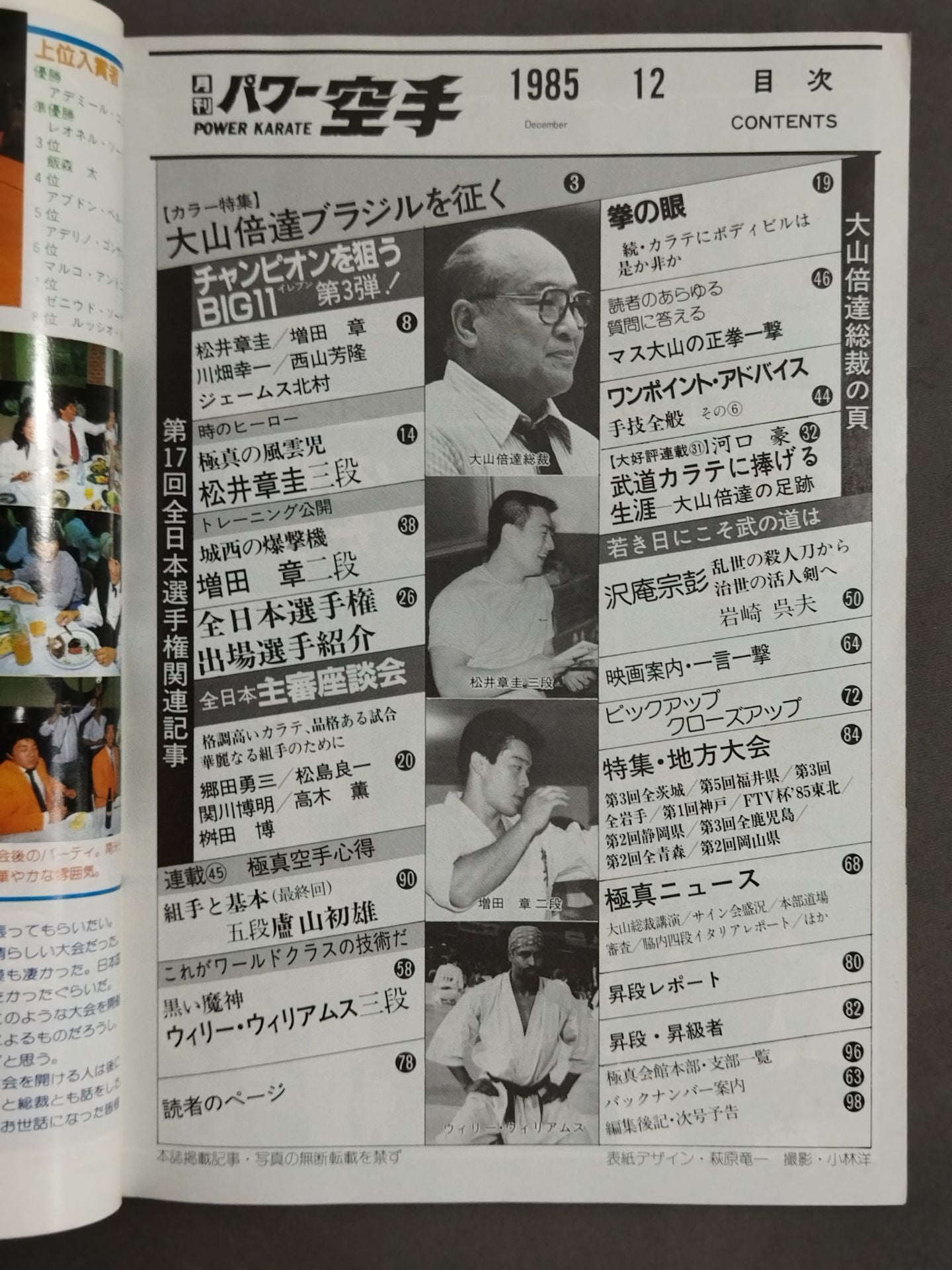 POWER KARATE 93