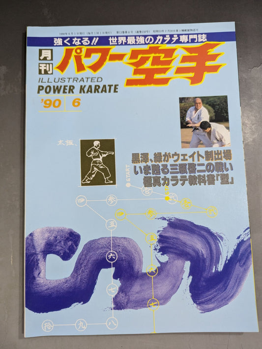 POWER KARATE 150