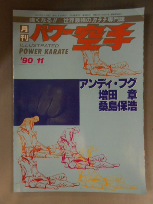 POWER KARATE 155