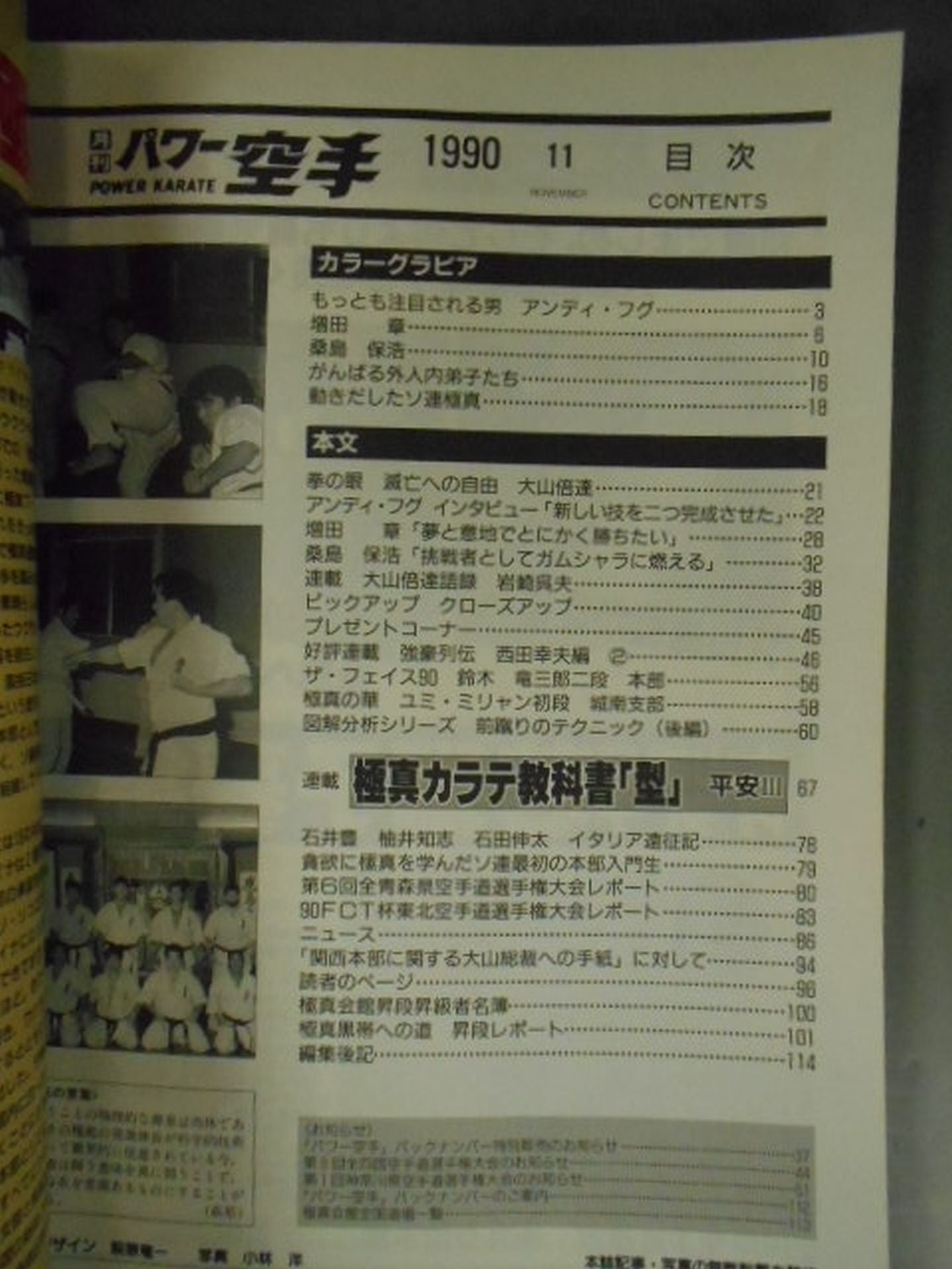 POWER KARATE 155