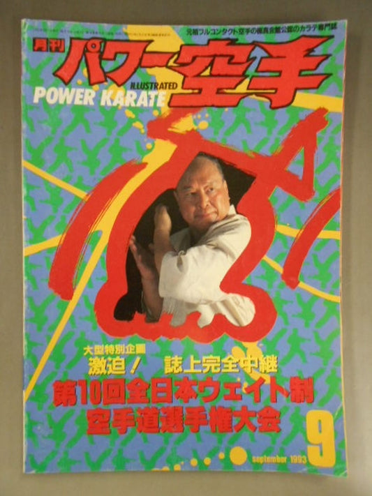 POWER KARATE 195