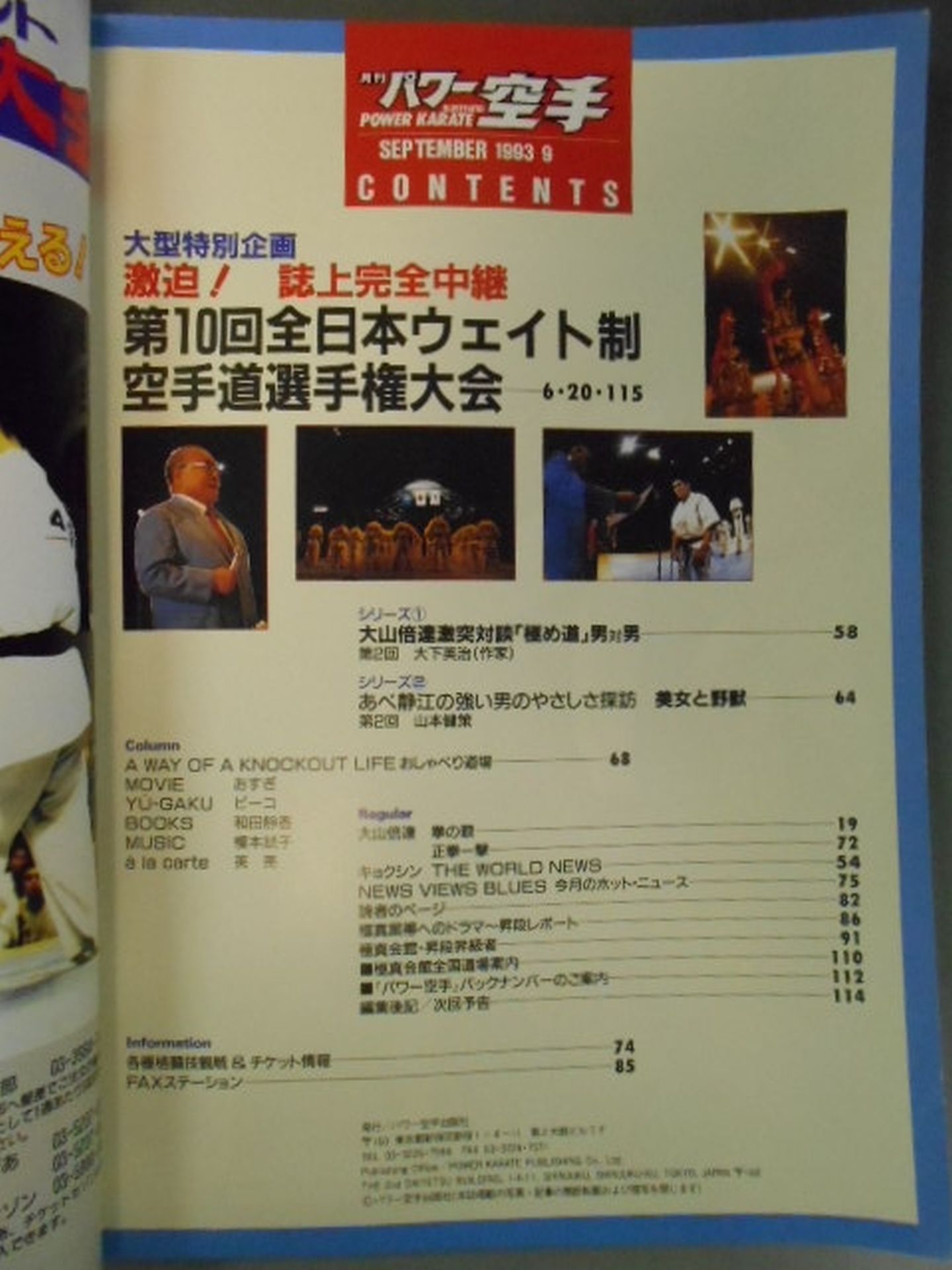POWER KARATE 195