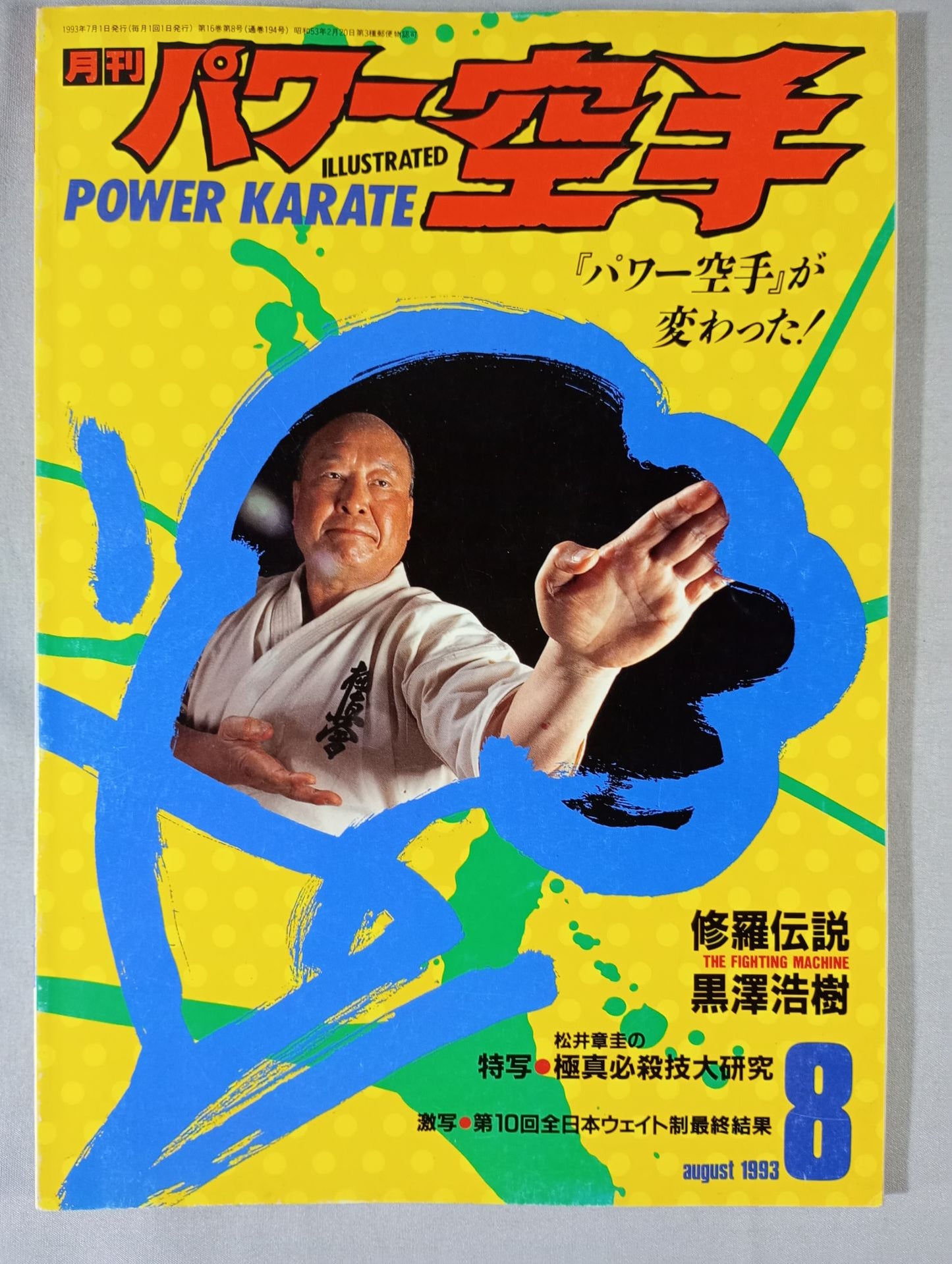 POWER KARATE 194
