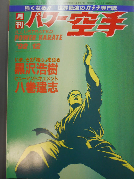 POWER KARATE 184