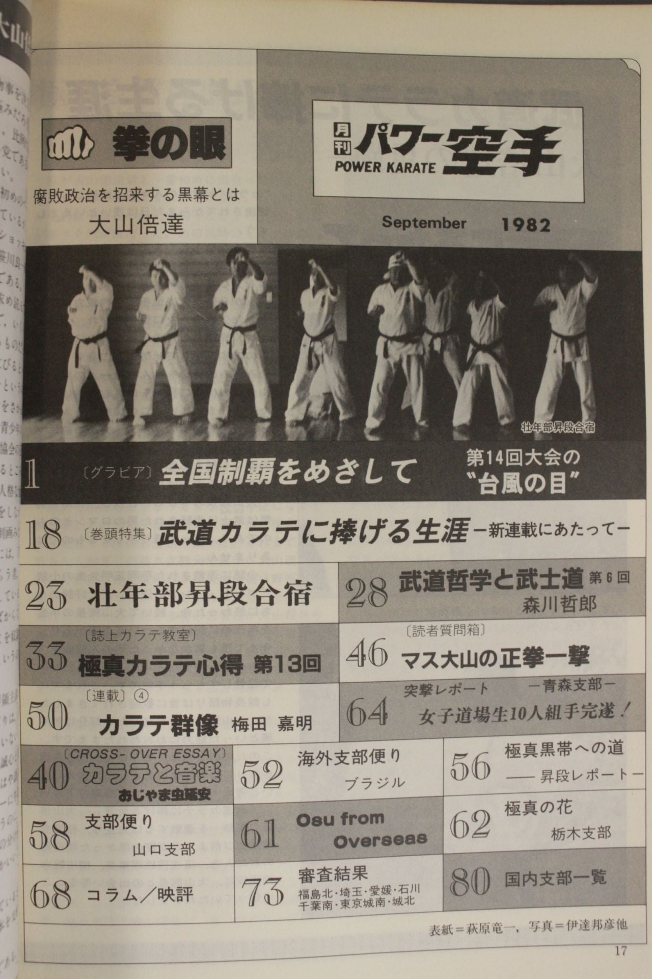 パワー空手55
