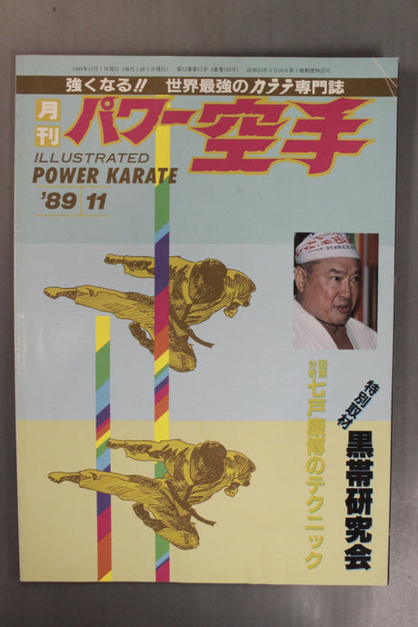 パワー空手142