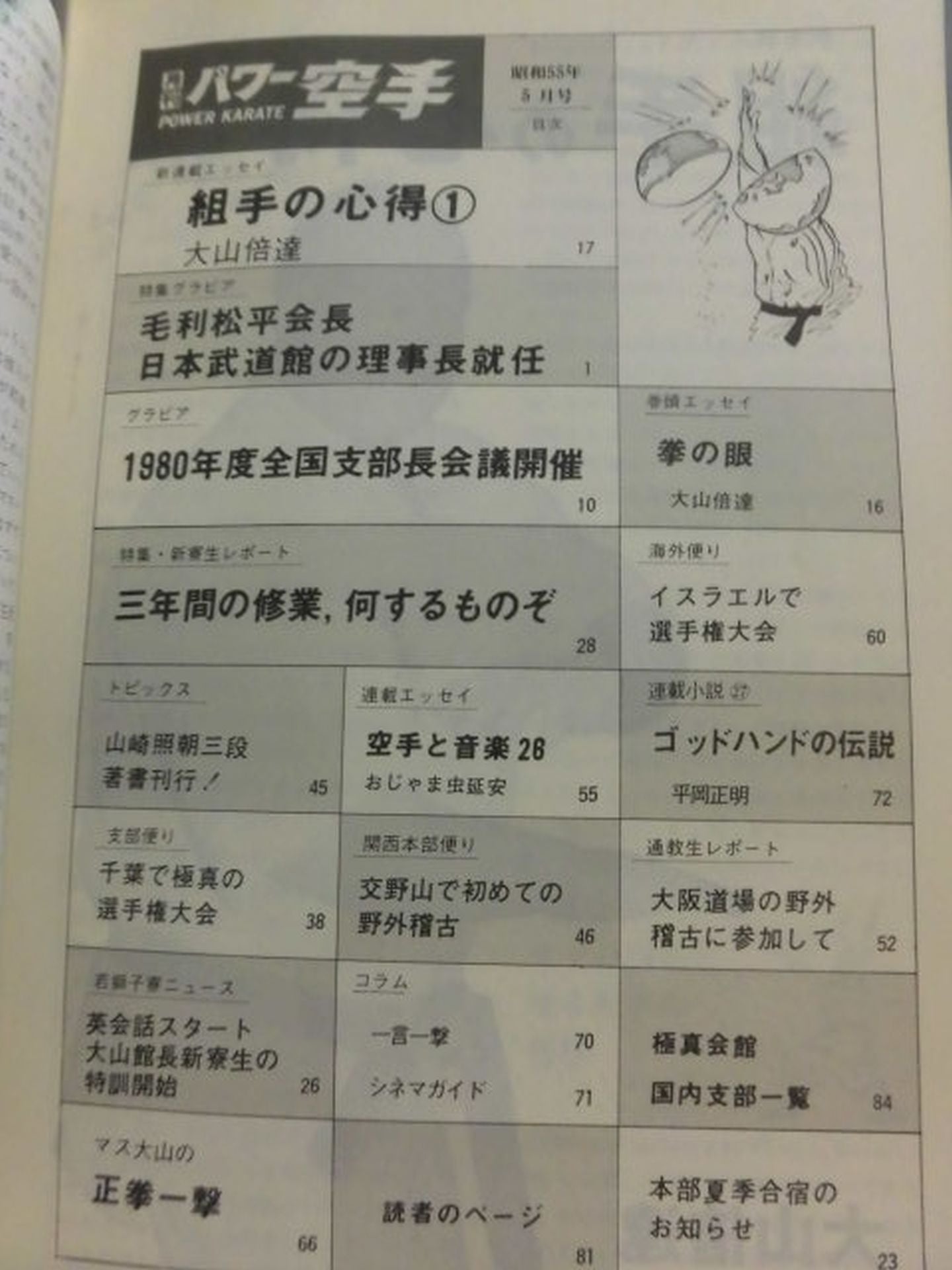 パワー空手27
