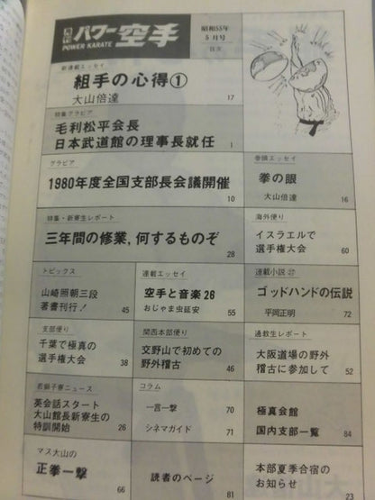 パワー空手27