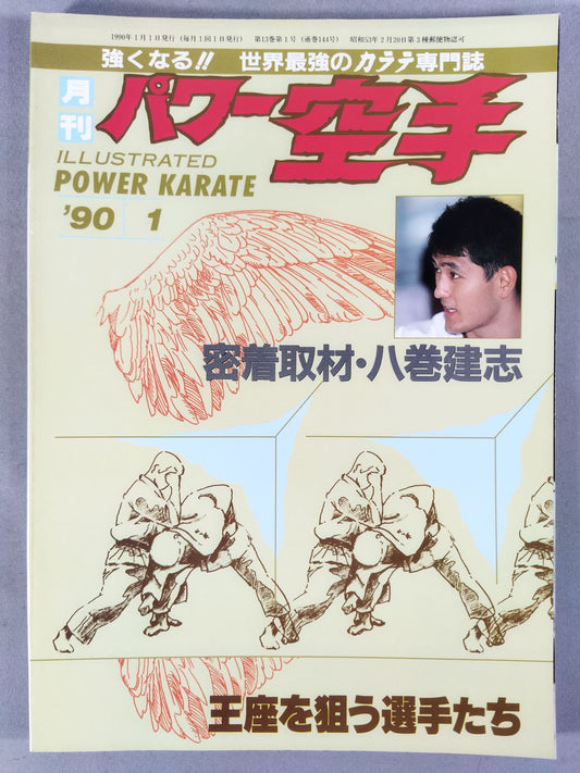 POWER KARATE 144