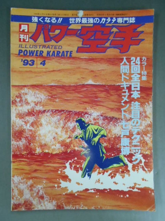 POWER KARATE 189