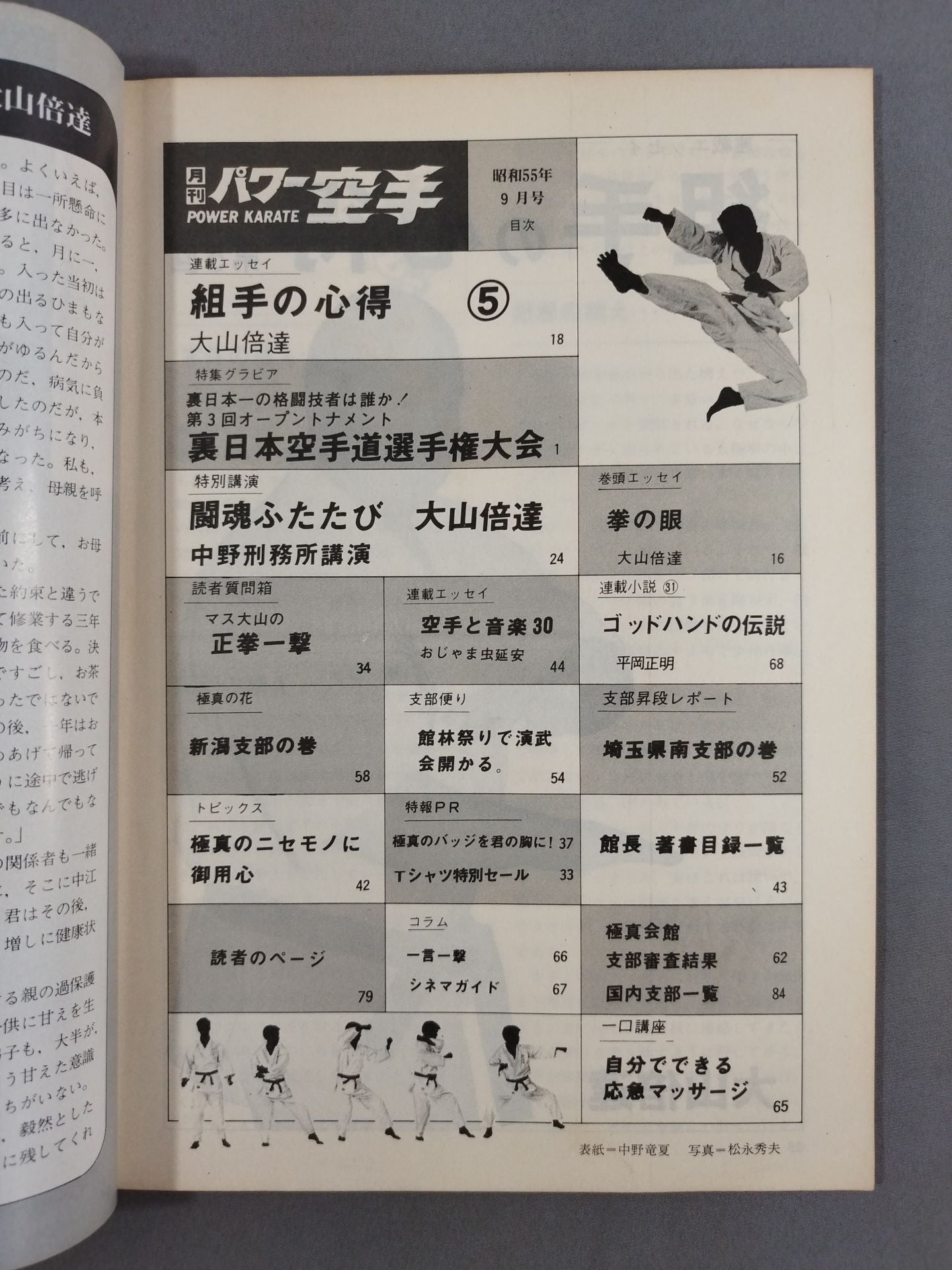 パワー空手31
