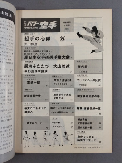 パワー空手31