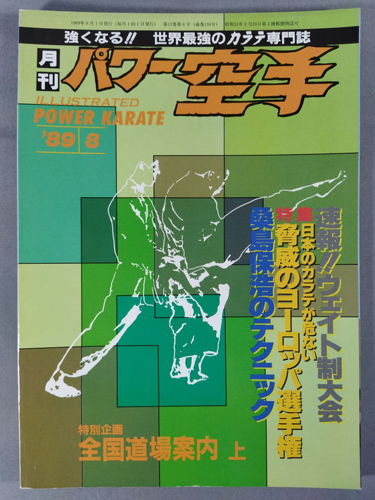 POWER KARATE 139