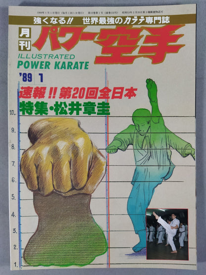 パワー空手132