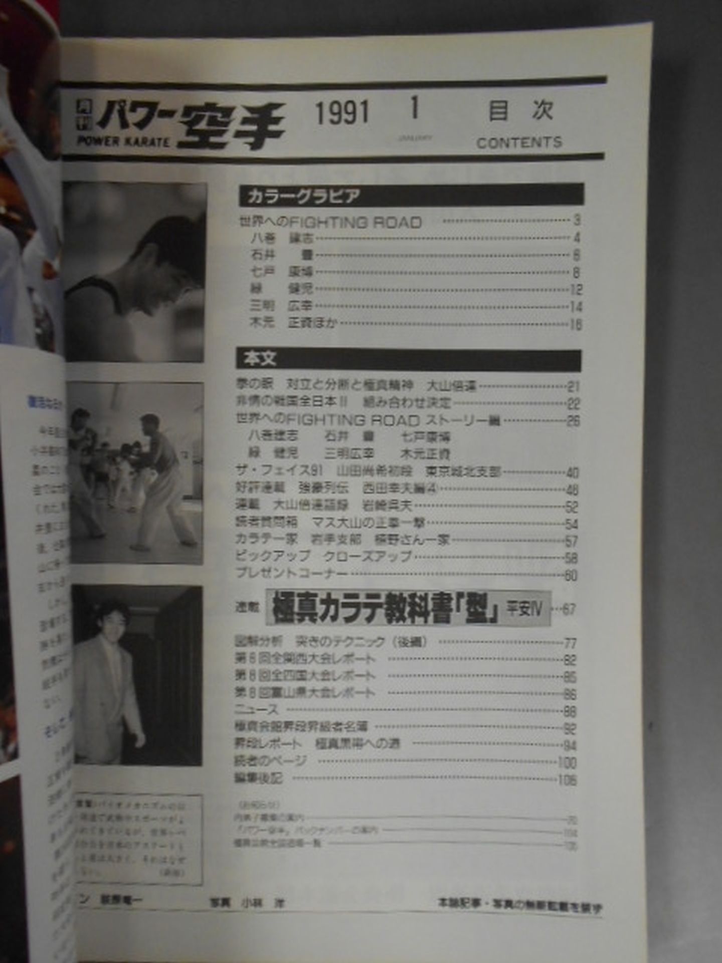 POWER KARATE 158