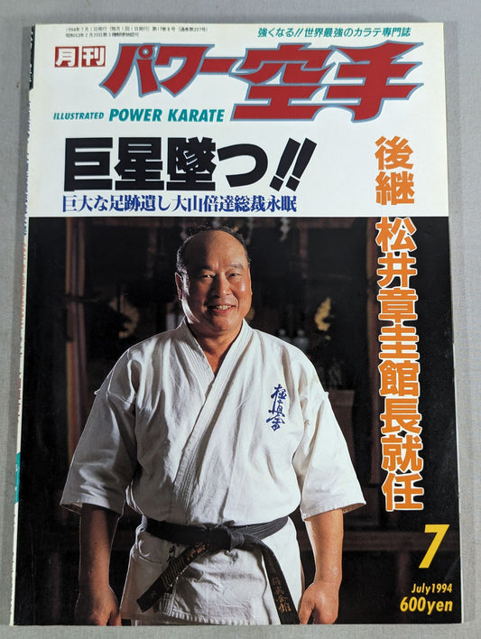 POWER KARATE 207