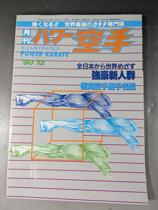 POWER KARATE 156