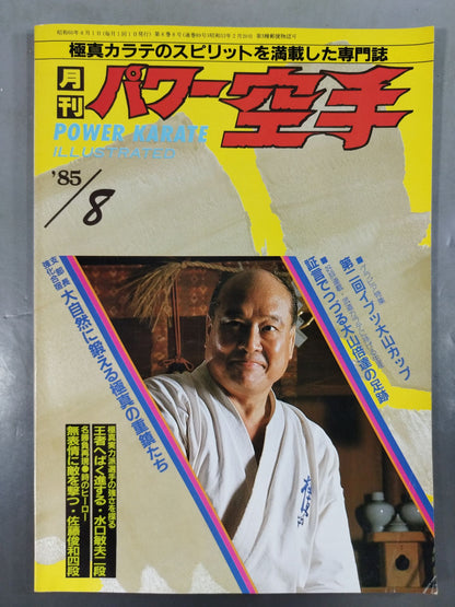 パワー空手89