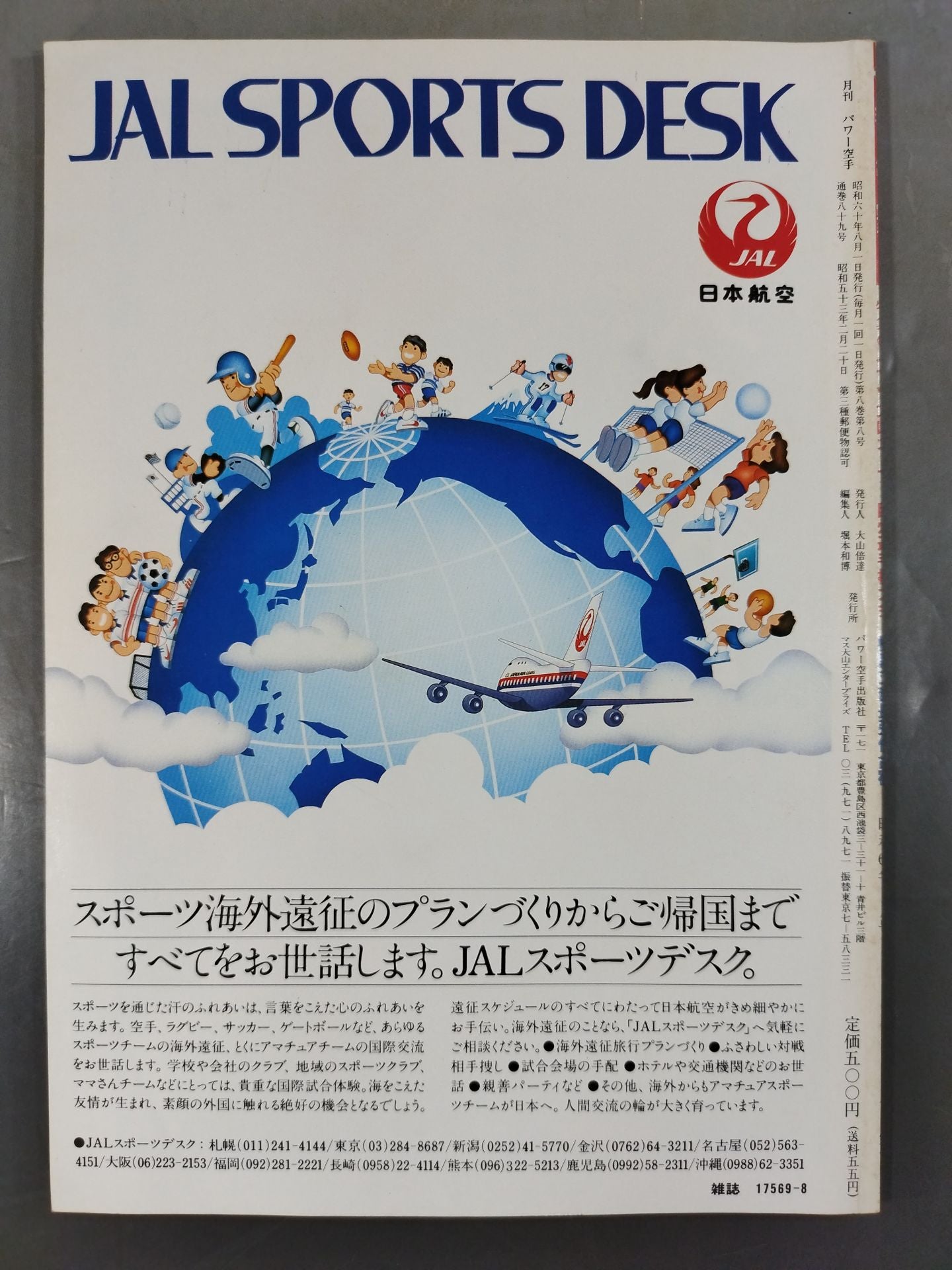 パワー空手89