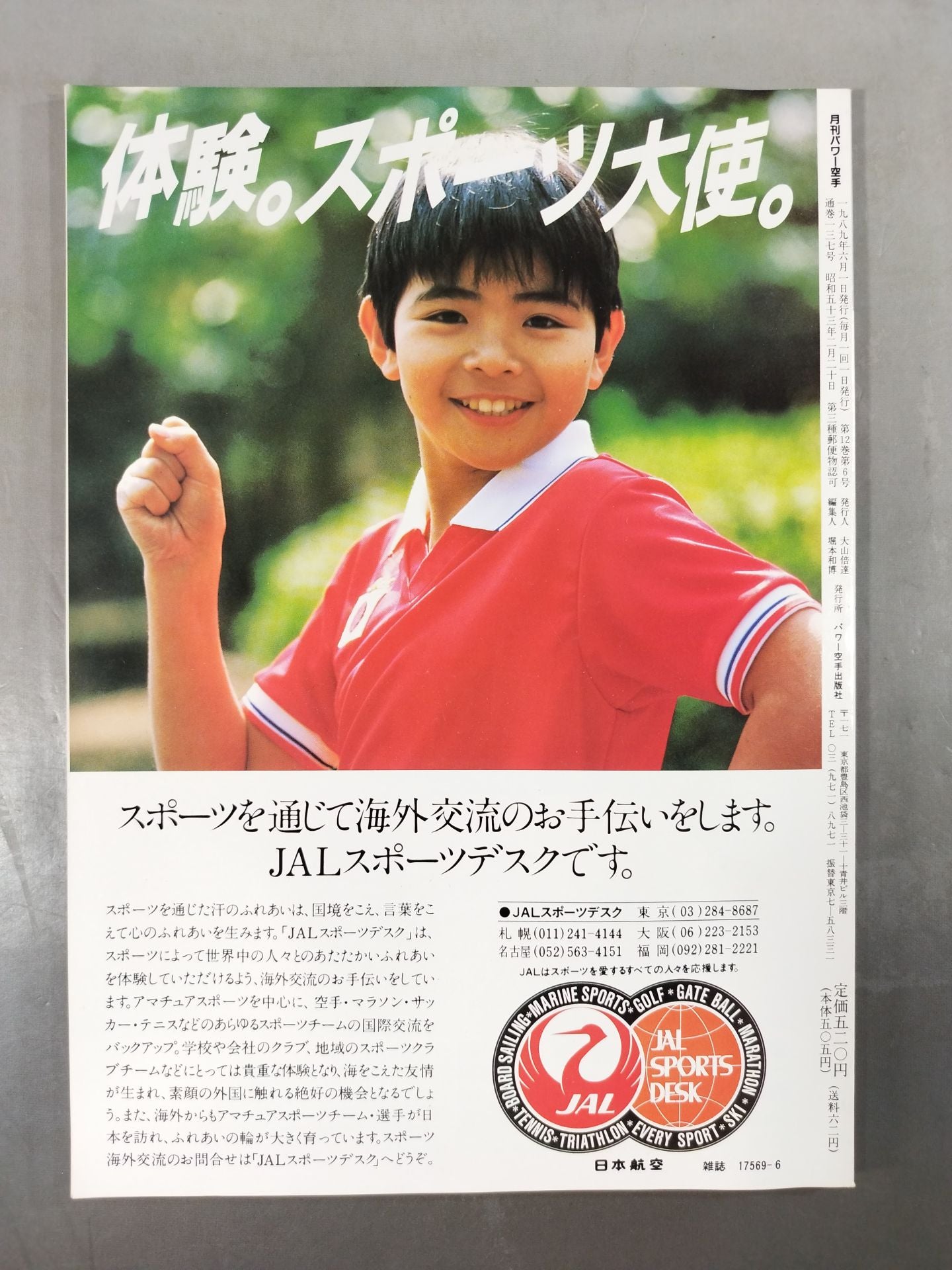 POWER KARATE 137