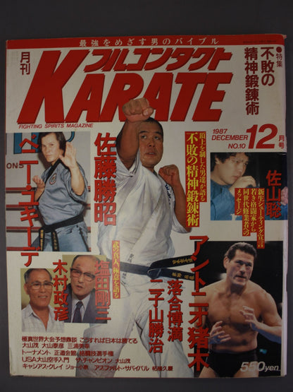 フルコンタクトKARATE10