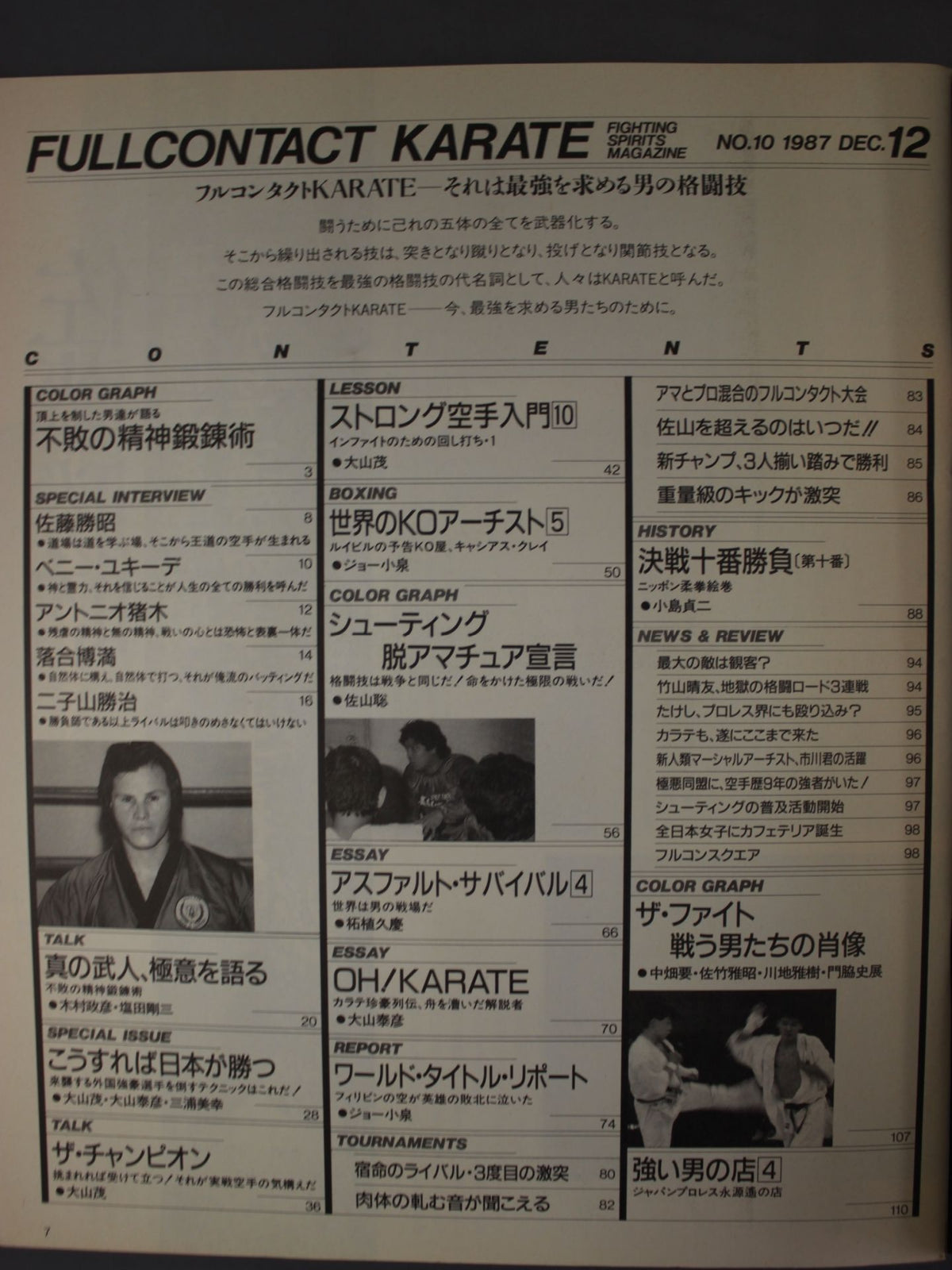 フルコンタクトKARATE10