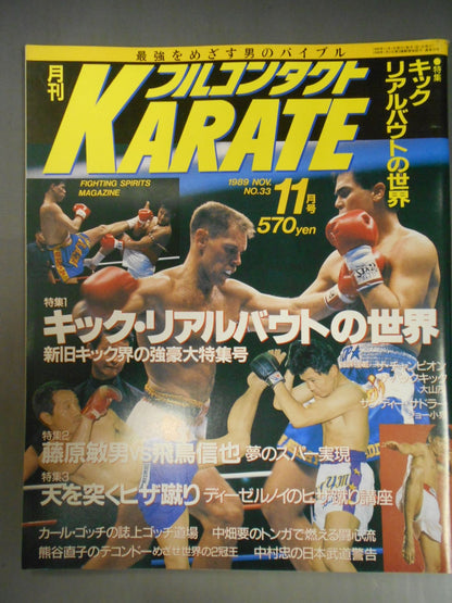 フルコンタクトKARATE33