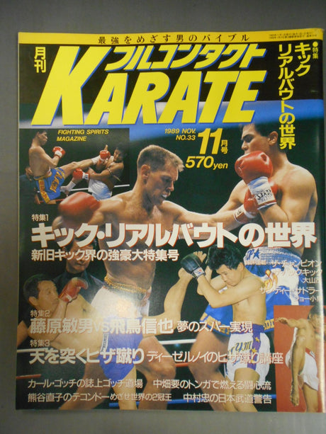 フルコンタクトKARATE33