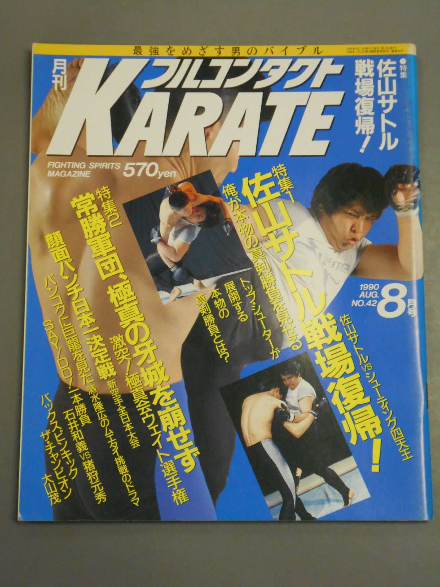 フルコンタクトKARATE42