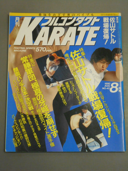 フルコンタクトKARATE42