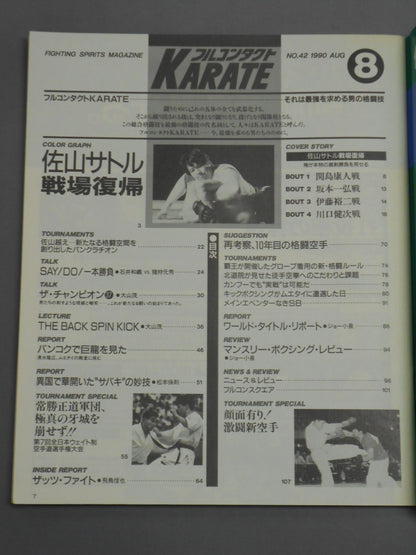 フルコンタクトKARATE42