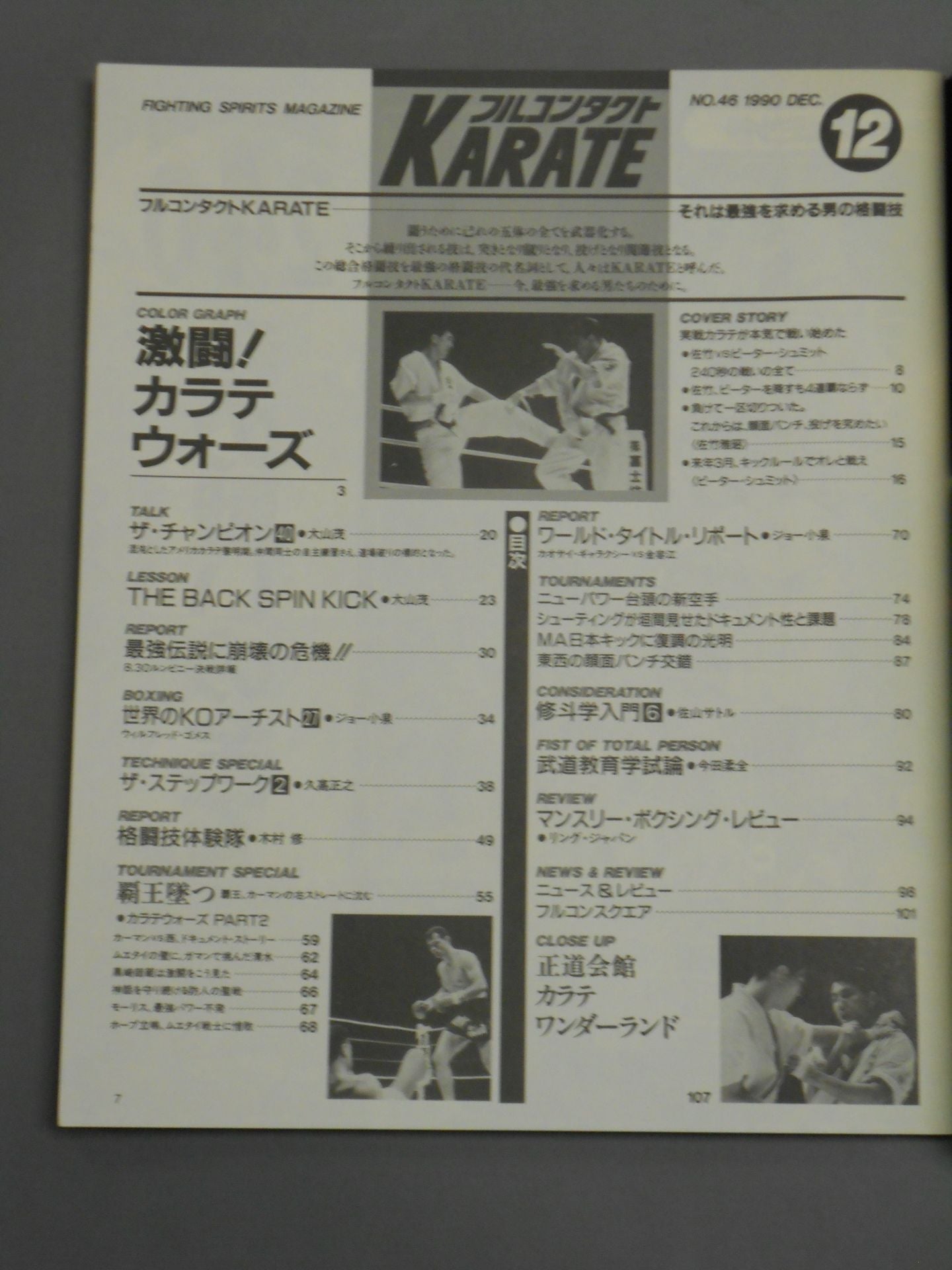 フルコンタクトKARATE46