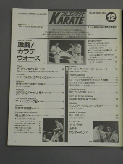 フルコンタクトKARATE46