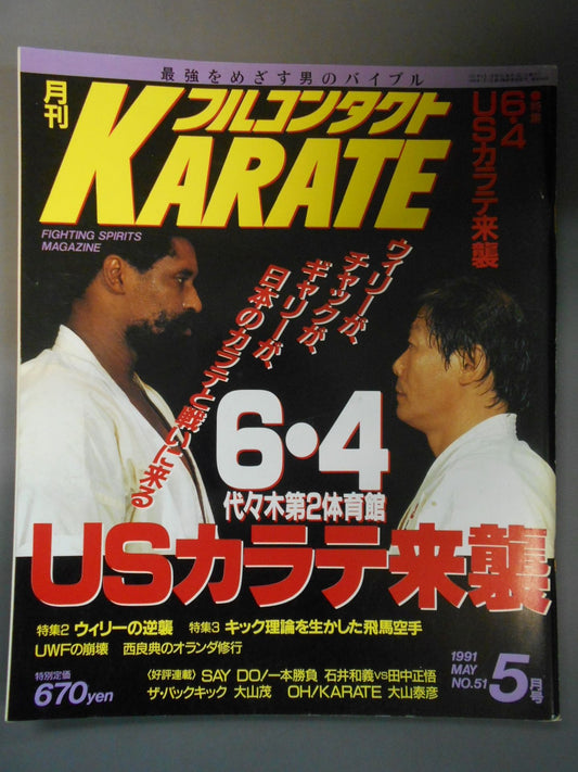 フルコンタクトKARATE51