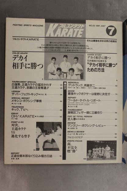 フルコンタクトKARATE53