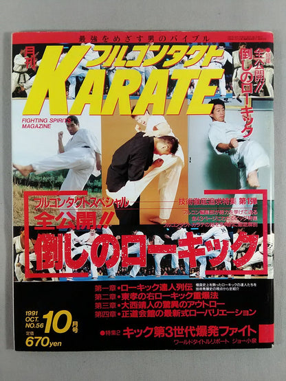 フルコンタクトKARATE56