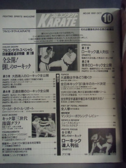 フルコンタクトKARATE56