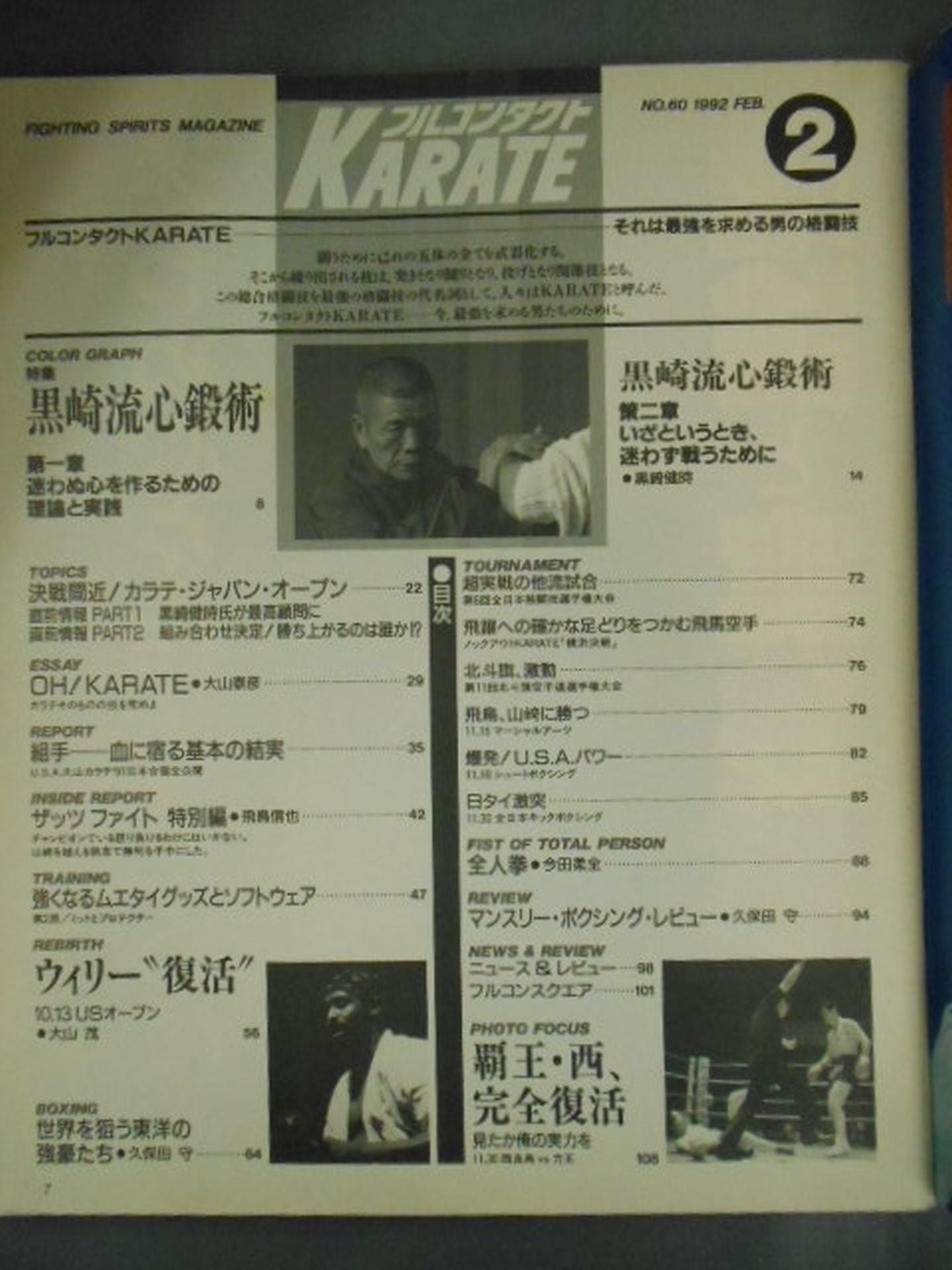 フルコンタクトKARATE60
