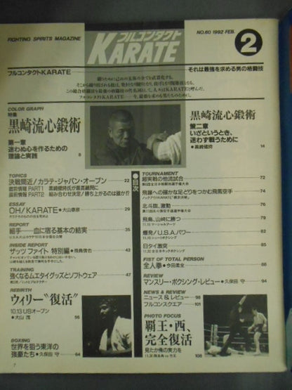 フルコンタクトKARATE60