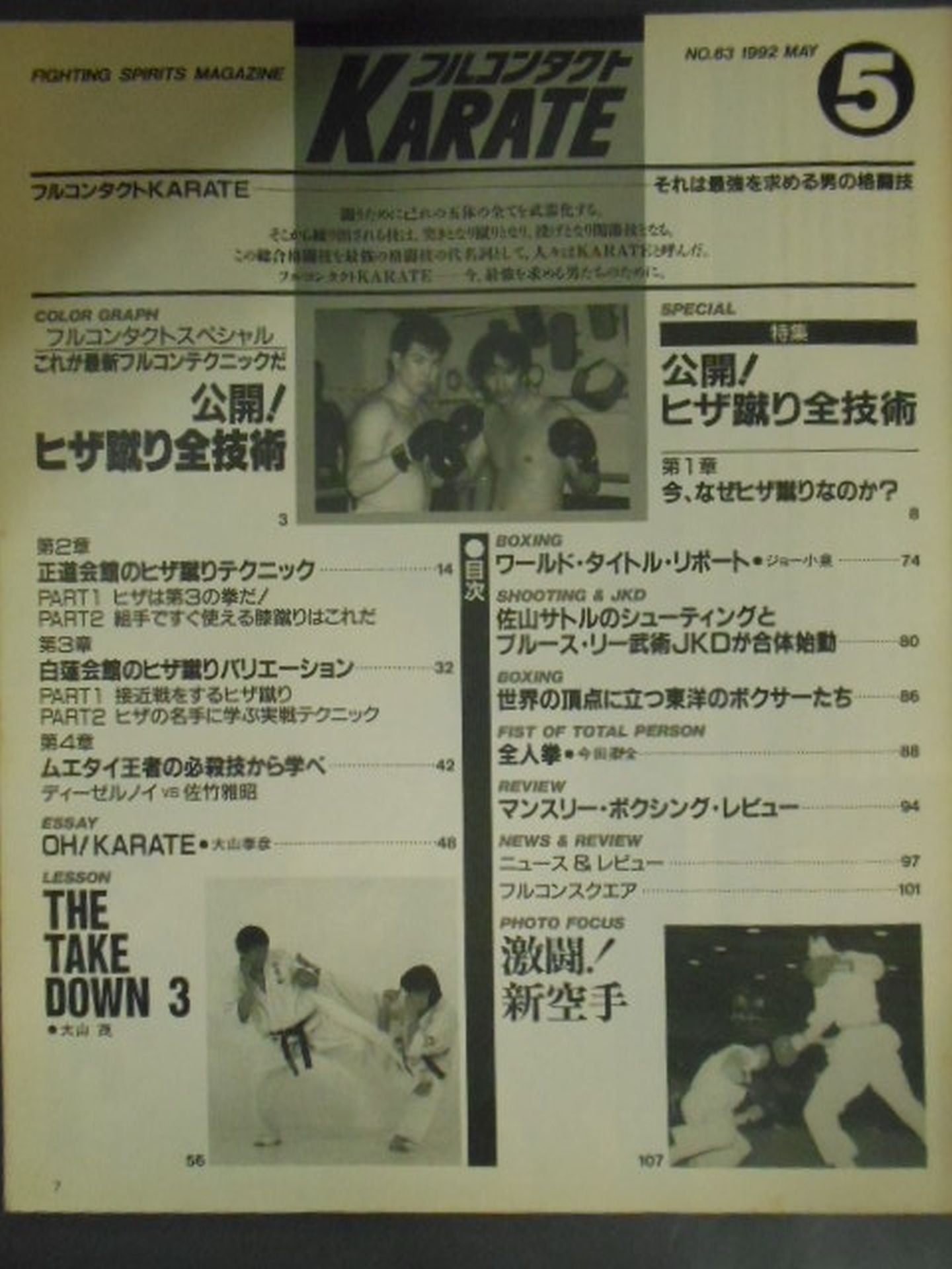 フルコンタクトKARATE63