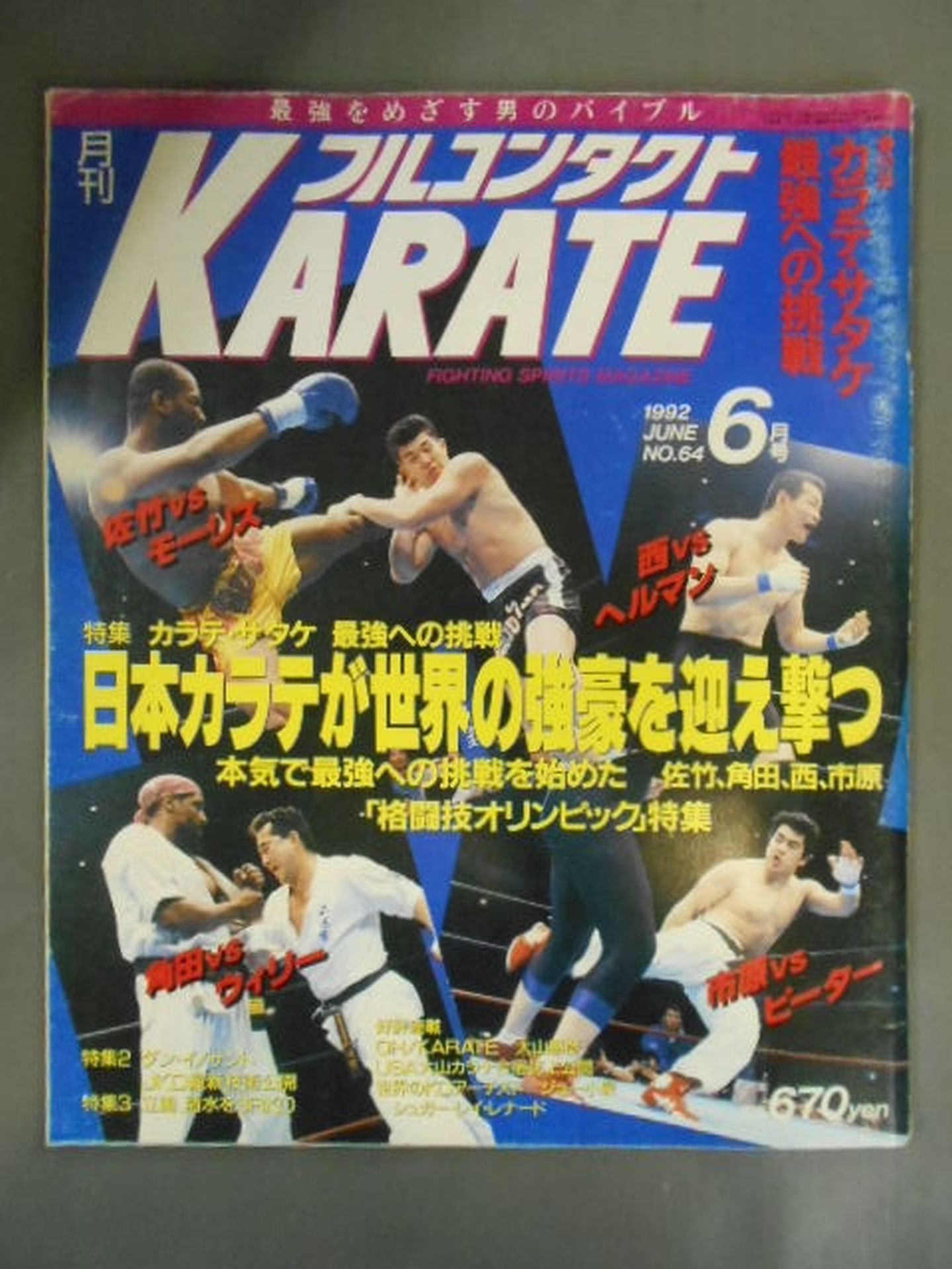 フルコンタクトKARATE64