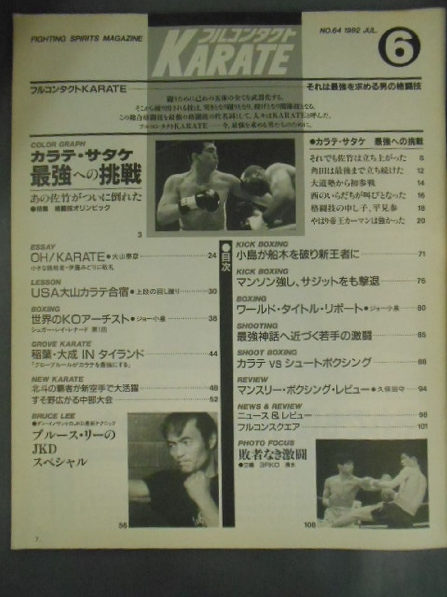 フルコンタクトKARATE64