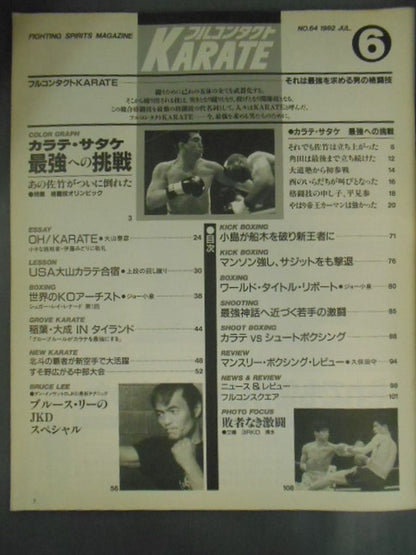 フルコンタクトKARATE64