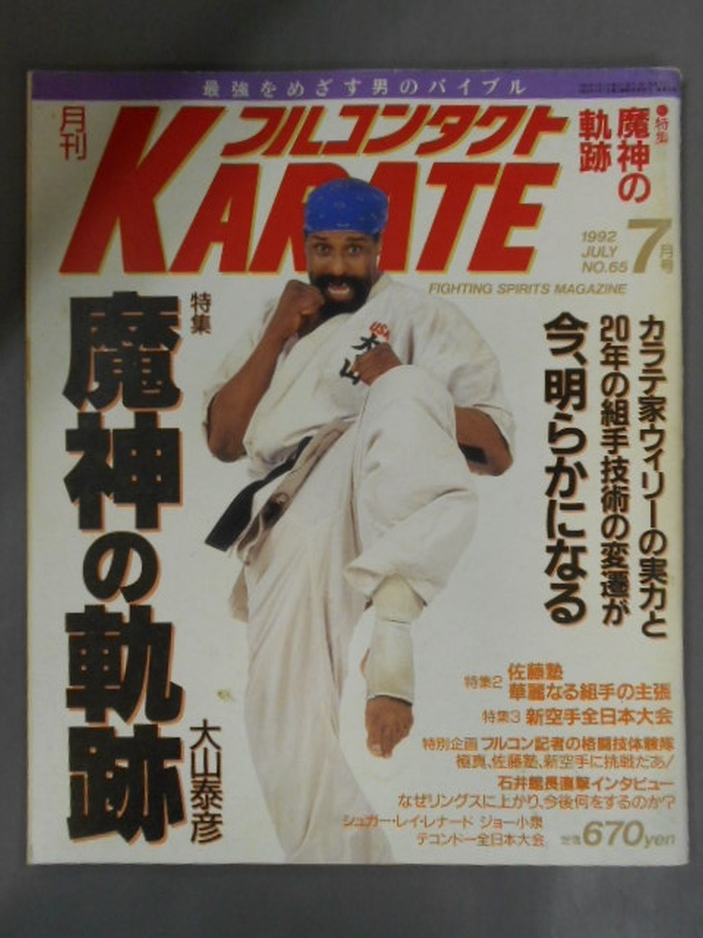フルコンタクトKARATE65