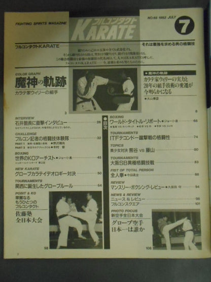 フルコンタクトKARATE65