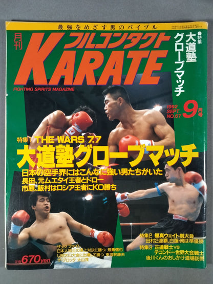 フルコンタクトKARATE67