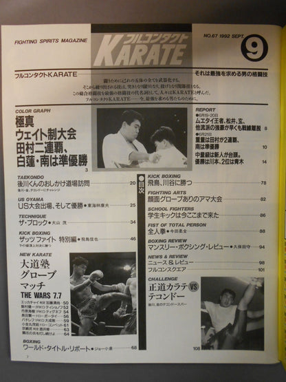 フルコンタクトKARATE67