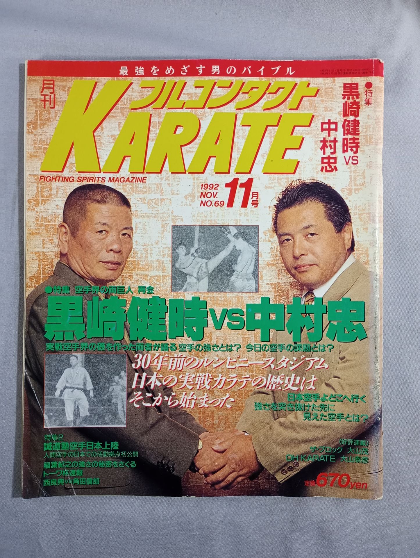 フルコンタクトKARATE69