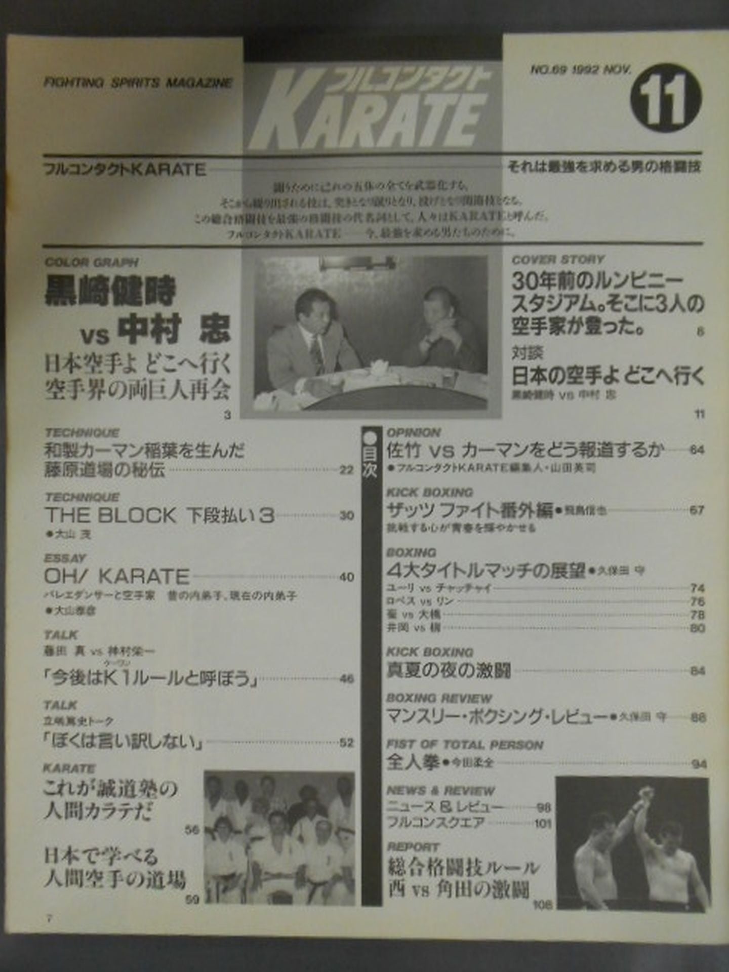 フルコンタクトKARATE69